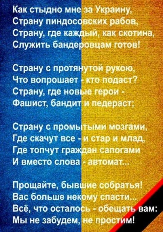 Стих из украины про россию Стих из украины про россию