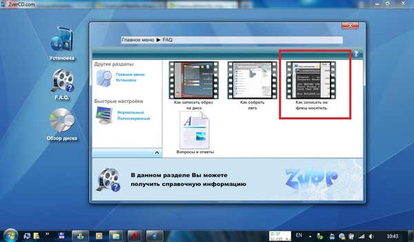Ответы@Mail.Ru: Какой прогой создать загрузочную флешку со zverdvd 2010