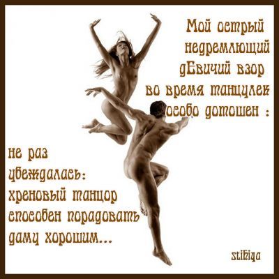 Стих лучшим танцорам Стих лучшим танцорам