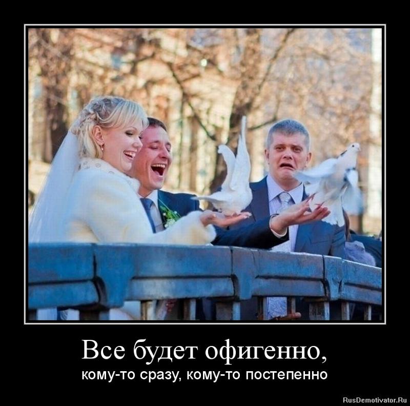 Всё будет офигенно свадьба Всё будет офигенно свадьба