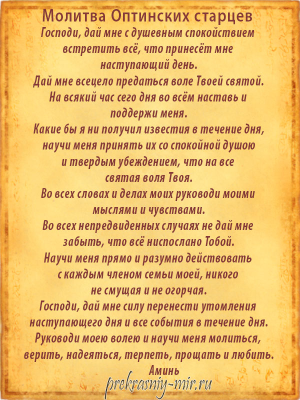 Скачать молитву оптинских старцев бесплатно Скачать молитву оптинских старцев бесплатно