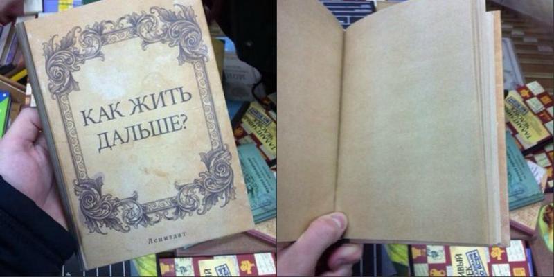 Как сделать жить дальше Как сделать жить дальше
