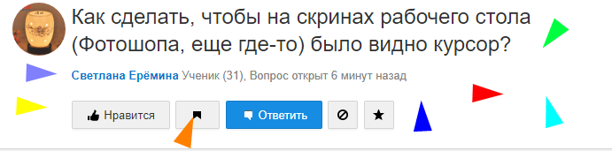 Как сделать скриншот с курсором 194