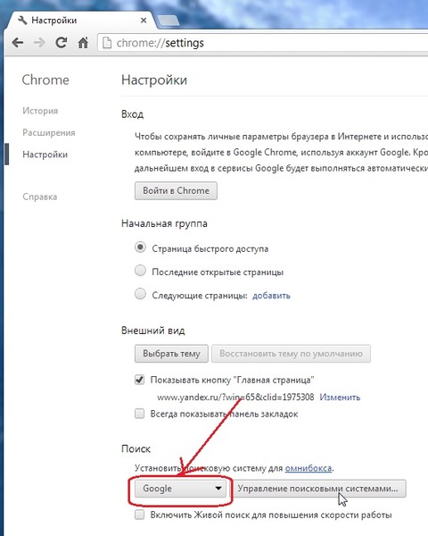 Как сделать чтобы по умолчанию поисковиком был google Как сделать чтобы по умолчанию поисковиком был google