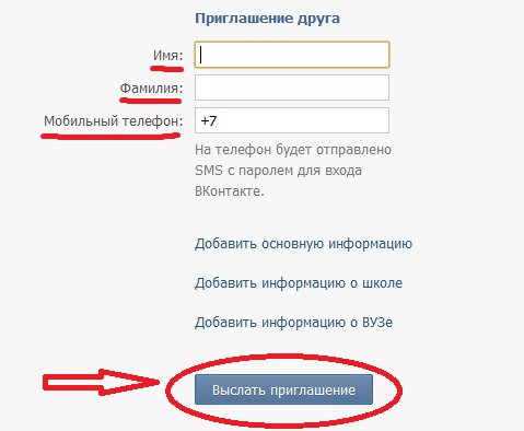 Как в вк послать приглашение Как в вк послать приглашение