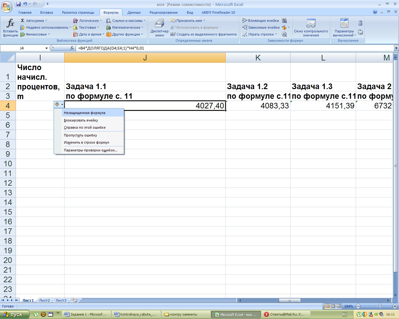 Д)Выпадающий список в Excel 2 Д)Выпадающий список в Excel 21
