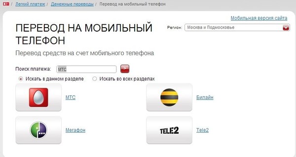 Как сделать перевод с телефона на телефон в мтс