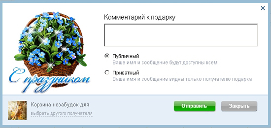 Приватные подарки что это значит Приватные подарки что это значит