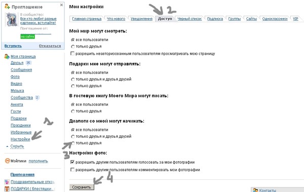 Как сделать чтоб меня не могли найти в вк Как сделать чтоб меня не могли найти в вк