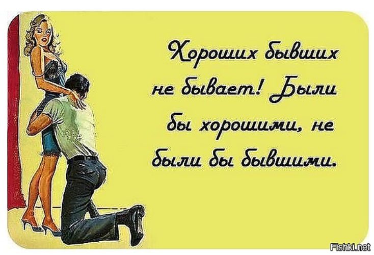 Обидные статусы про бывшую Обидные статусы про бывшую