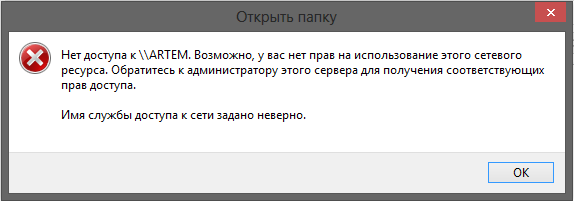 Возможно у вас нет прав на использование этого сетевого ресурса windows Покупка квартиры в ипотеку: документы, инструкция, этапы и