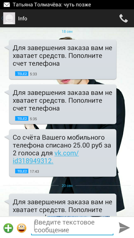 Как отключить услугу на теле 2 смс Как отключить услугу на теле 2 смс