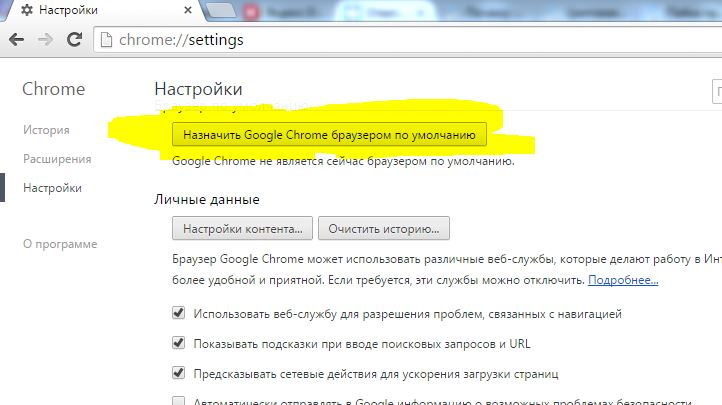 Как сделать браузер гугл хром не по умолчанию