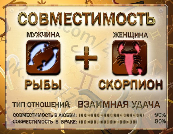 Любовные отношения мужчины скорпиона и женщины рыбы Любовные отношения мужчины скорпиона и женщины рыбы