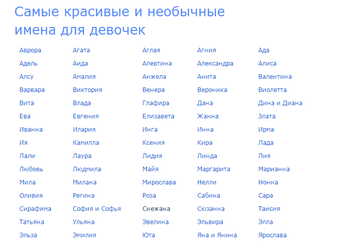 Самые красивые русские имена для девочек 2018 Самые красивые русские имена для девочек 2018