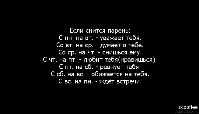 Днем приснился парень который нравится Днем приснился парень который нравится