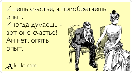 Открытка вот оно счастье Открытка вот оно счастье