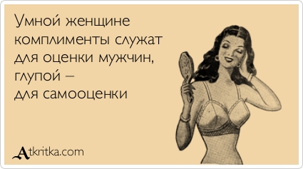 Комплимент умному мужчине Комплимент умному мужчине