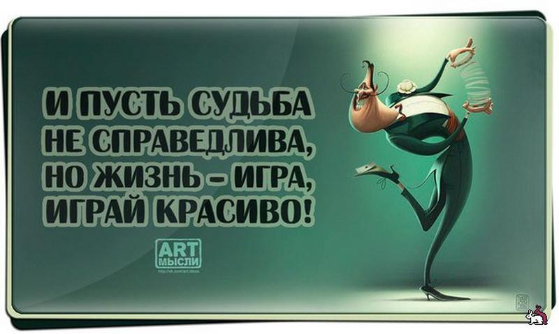 Афоризмы про жизнь игра о жизни Афоризмы про жизнь игра о жизни
