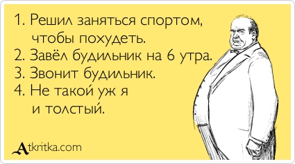 Решил заняться спортом нового года Решил заняться спортом нового года