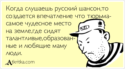 Шансон для анекдотов Шансон для анекдотов