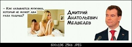 Анекдоты про дмитрия анатольевича Анекдоты про дмитрия анатольевича