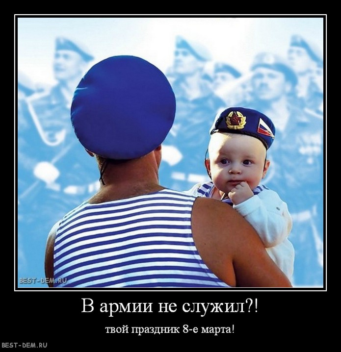 Поздравление для тех кто не служил