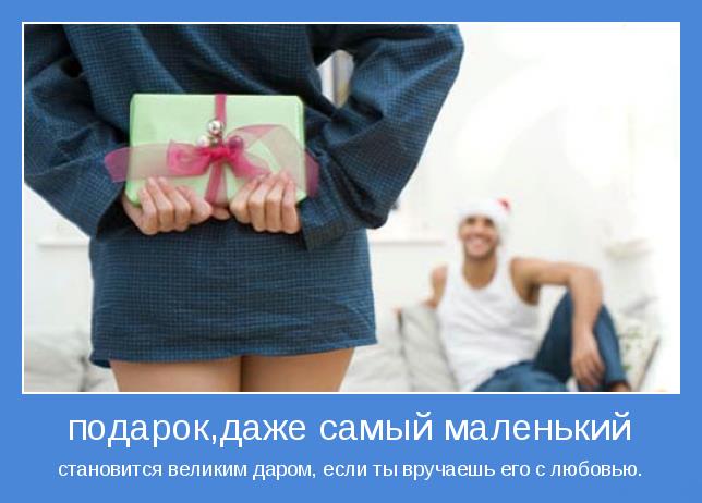 Приятный и скромный подарок Приятный и скромный подарок