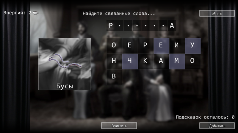 Связанные слова в эпизоде Связанные слова в эпизоде