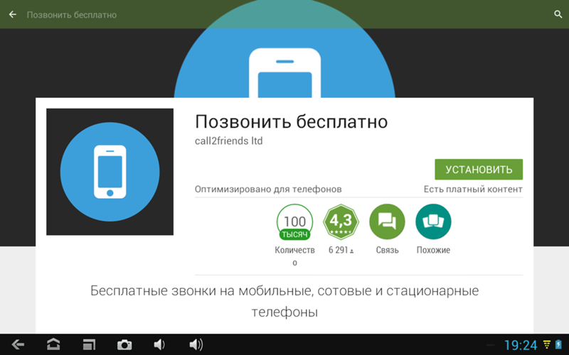 Как сделать платный входящий звонок на свой номер Как сделать платный входящий звонок на свой номер