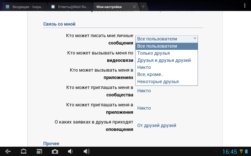 Как сделать чтобы все могли писать мне в одноклассниках 379