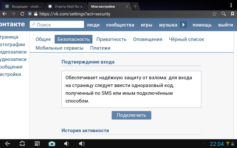 Как сделать чтобы не взламывали страницу в вк Как сделать чтобы не взламывали страницу в вк