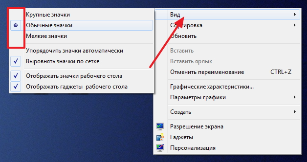 Как сделать иконки на рабочем столе меньше windows 7 Как сделать иконки на рабочем столе меньше windows 7
