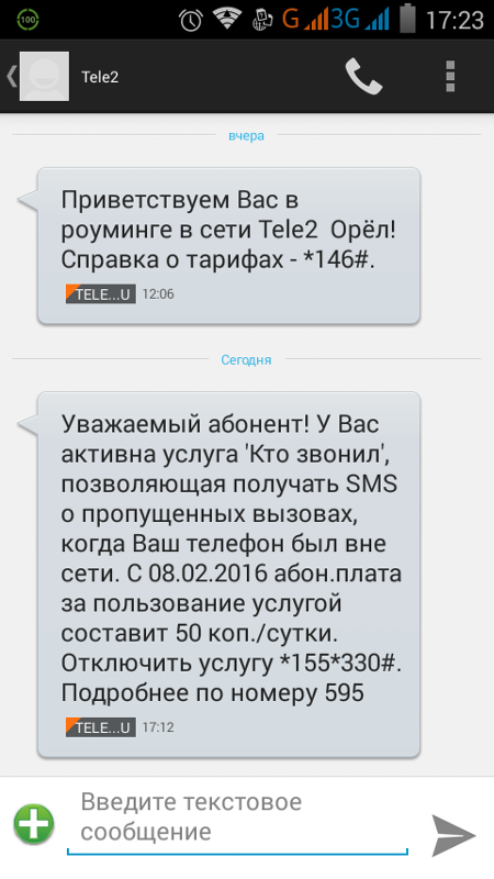 У теле 2 есть услуга кто звонил У теле 2 есть услуга кто звонил