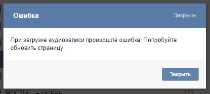 Почему не воспроизводит аудиозаписи вк Почему не воспроизводит аудиозаписи вк