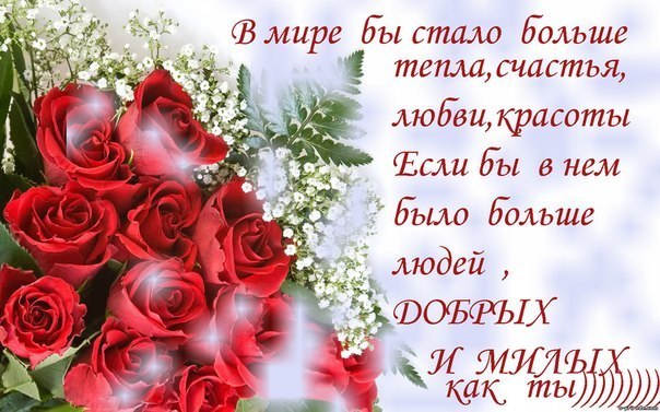 Пожелания с открытками бесплатно Пожелания с открытками бесплатно