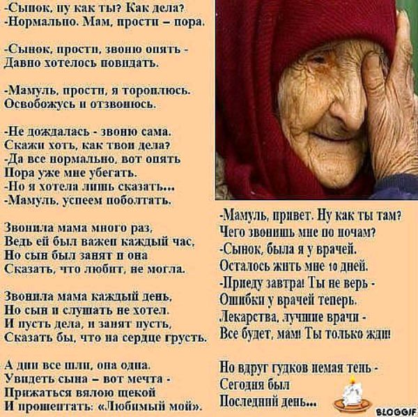 Стих для мамы прощение от сына Стих для мамы прощение от сына