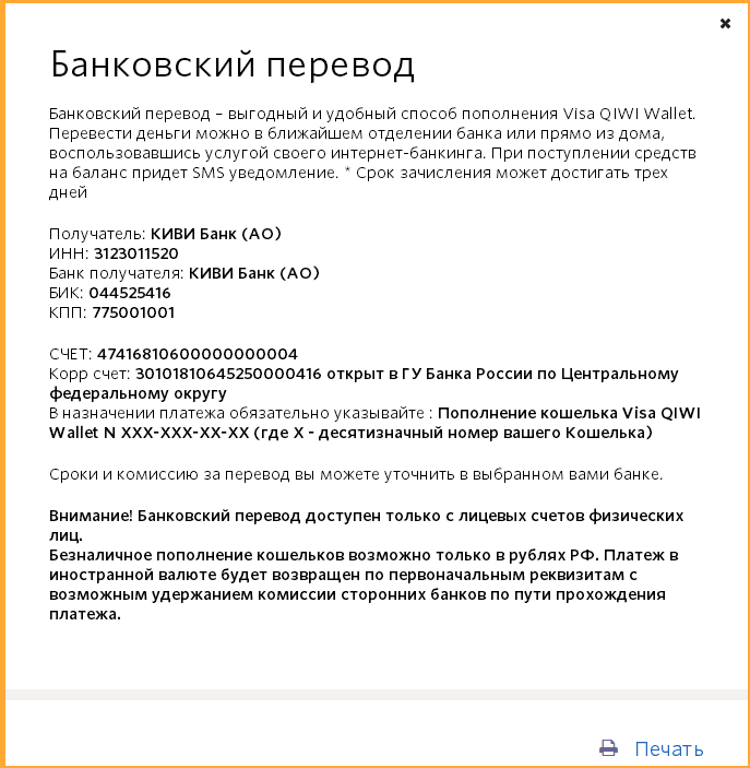 Как сделать банковский перевод в россию