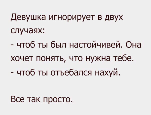 Стих когда девушка игнорирует Стих когда девушка игнорирует