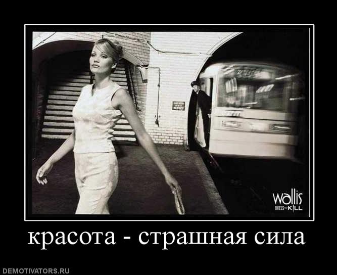 Почему красота страшная сила аск Почему красота страшная сила аск