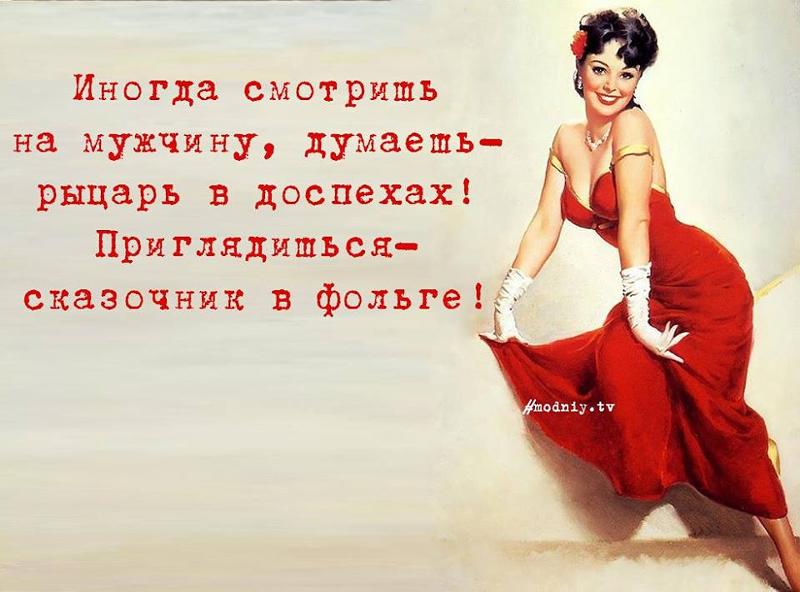 Прикольные афоризмы отношениях между мужчиной женщиной Прикольные афоризмы отношениях между мужчиной женщиной