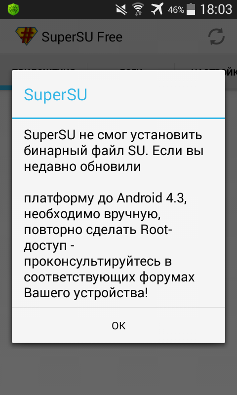 Как сделать разрешение root прав