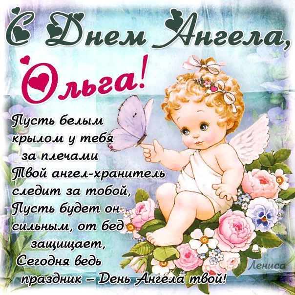Открытки к дню имени Открытки к дню имени