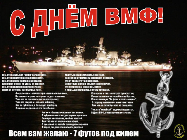 Стих на день вмф брату Стих на день вмф брату