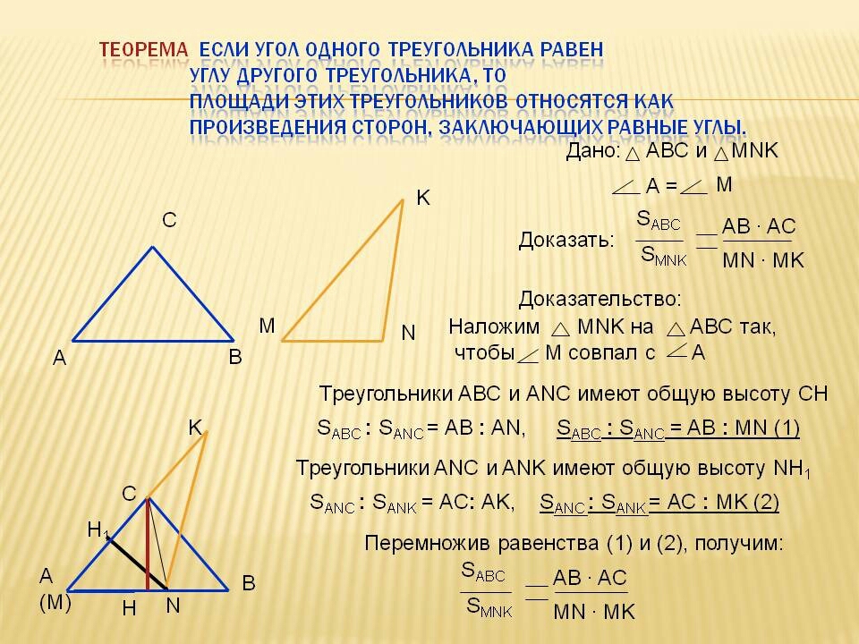 Теорема то геометрии отношения Теорема то геометрии отношения