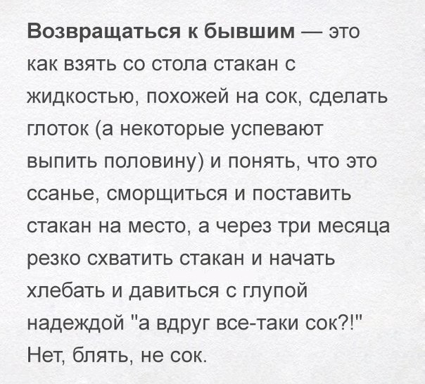 К бывшим возвращаться цитата К бывшим возвращаться цитата