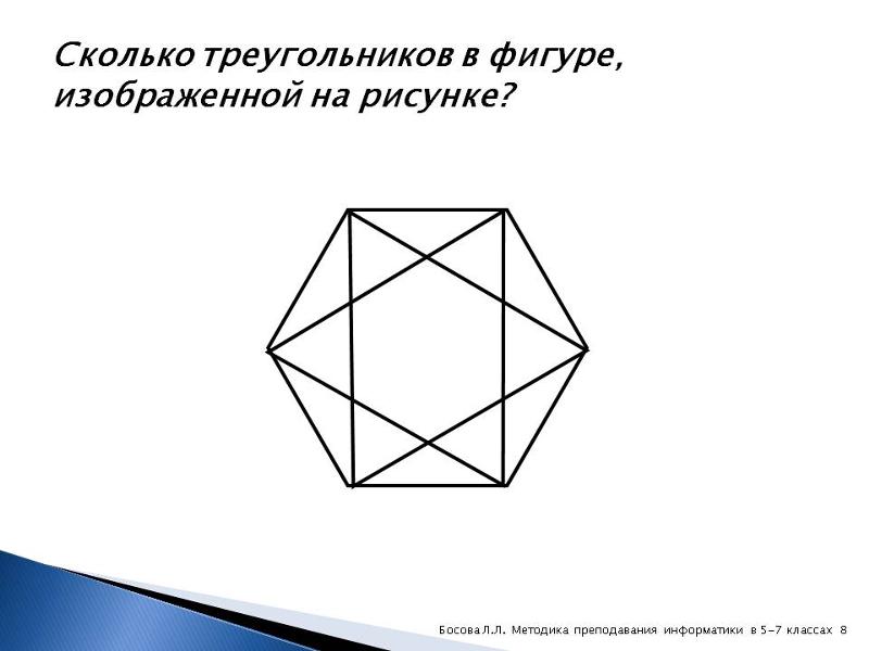 Посчитай все треугольники на рисунке Как научиться рисовать 3д рисунки карандашом?