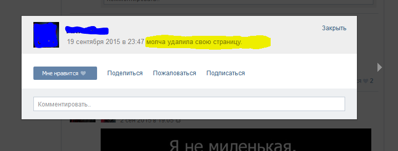 Как сделать удалила свою страницу молча в