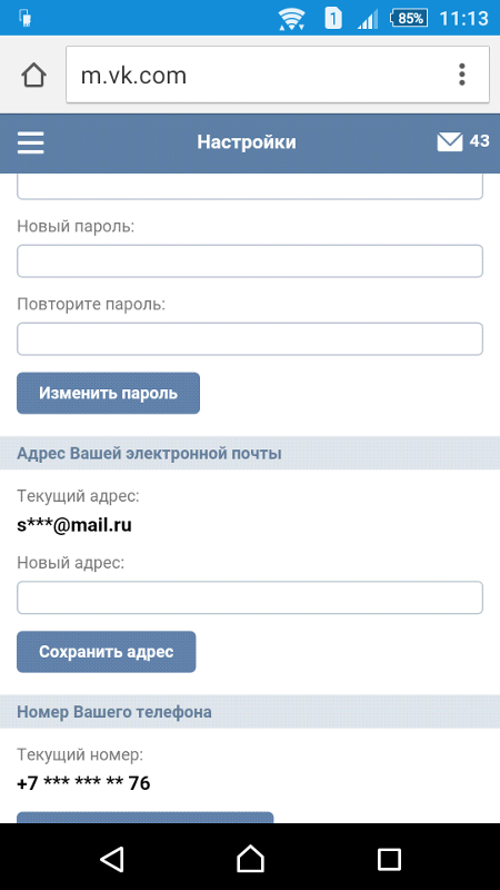 Отвязать почту страницы Отвязать почту страницы