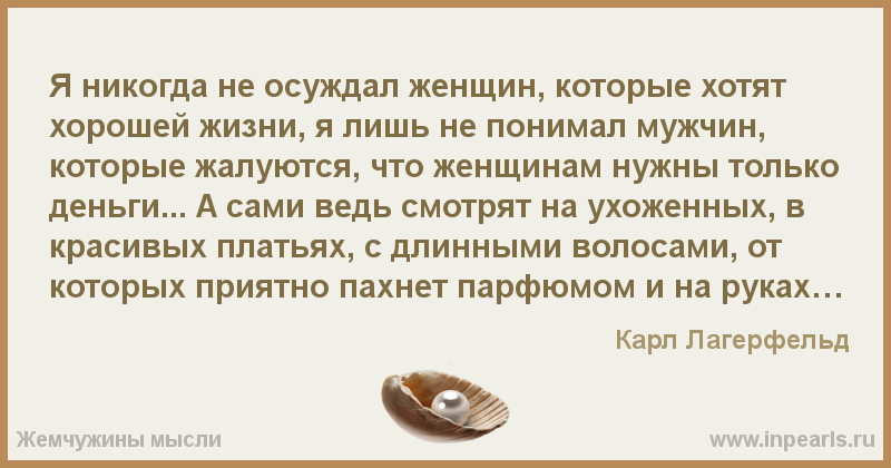 Красота требует денег карла лагерфельда Красота требует денег карла лагерфельда